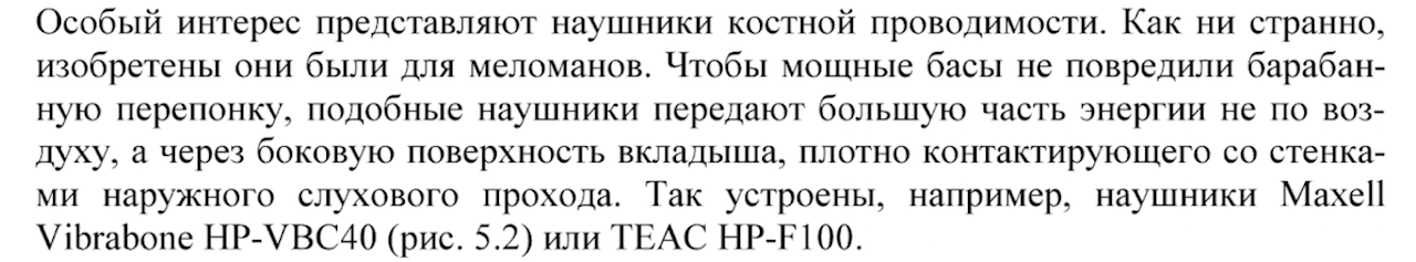 Кто «изобрел» костную проводимость, зачем она используется и насколько это безопасно для слуха - 7