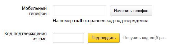 Яндекс блокирует аккаунты, к которым не привязан номер телефона - 6