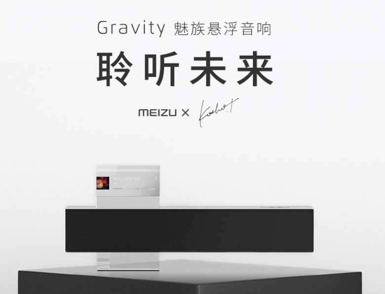 Задержавшаяся на два года колонка Meizu Gravity, наконец, поступает в продажу