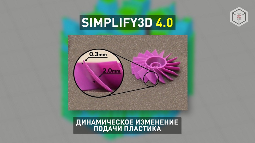 Обзор ПО для 3D-печати Simplify3D - 11