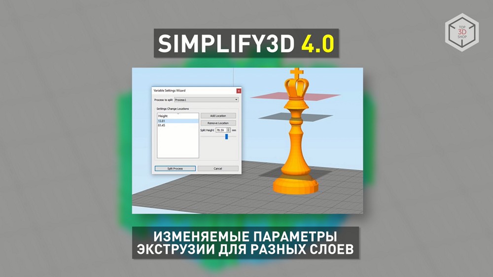 Обзор ПО для 3D-печати Simplify3D - 9