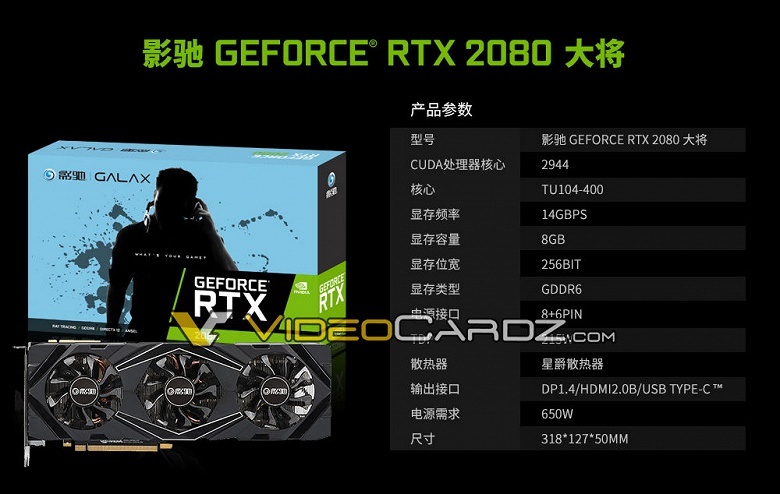 Galax GeForce RTX 2080: характеристики