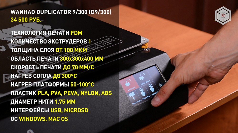 Обзор 3D-принтера WANHAO D9-300: видео - 25