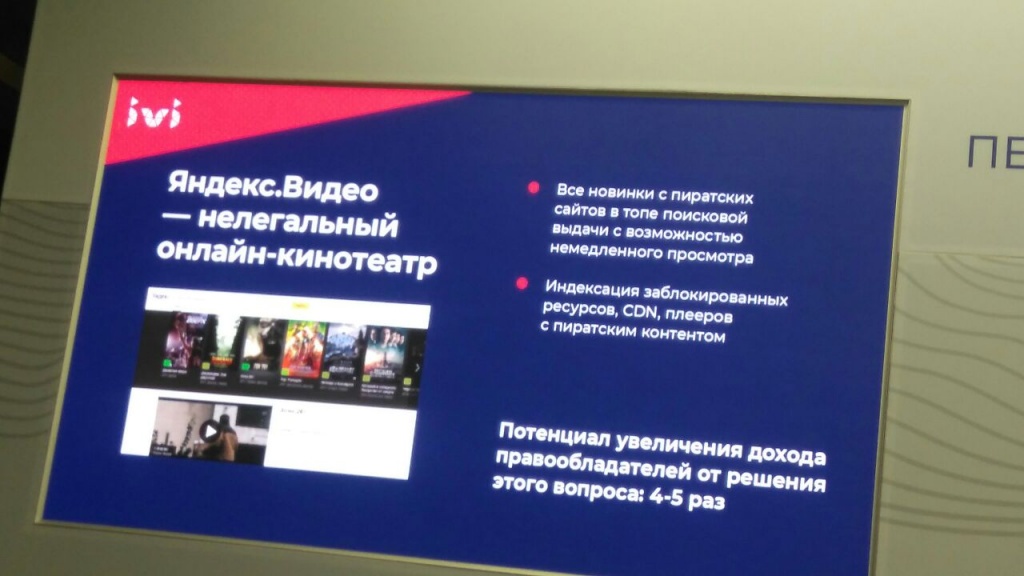 Российские телекомпании обвинили «Яндекс» в пиратстве - 1