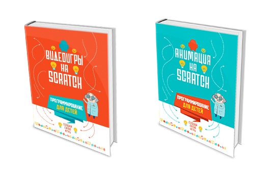 Новые книги о детском программировании на Scratch - 2