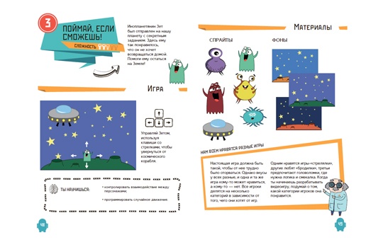 Новые книги о детском программировании на Scratch - 4