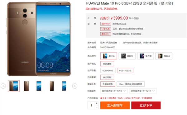Смартфоны Huawei P20 и Mate 10 Pro подешевели - 2