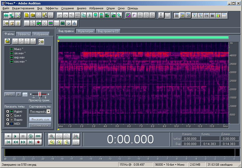 Исследование I-Q сигнала с SDR с помощью Adobe Audition - 48