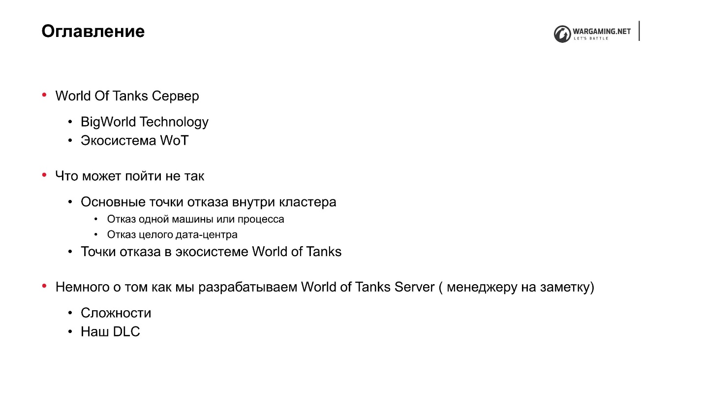 Надежность World of Tanks Server - 2