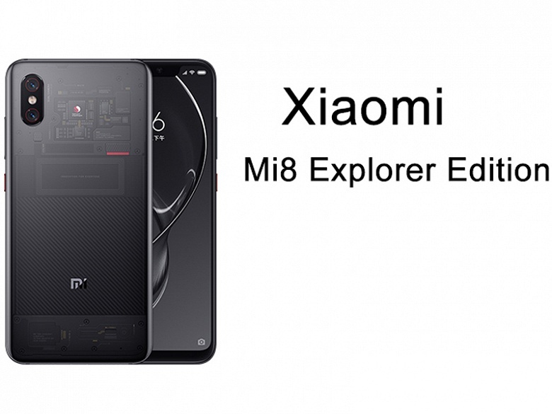 Смартфон Xiaomi Mi 8 Explorer Edition доступен по сниженной цене - 2