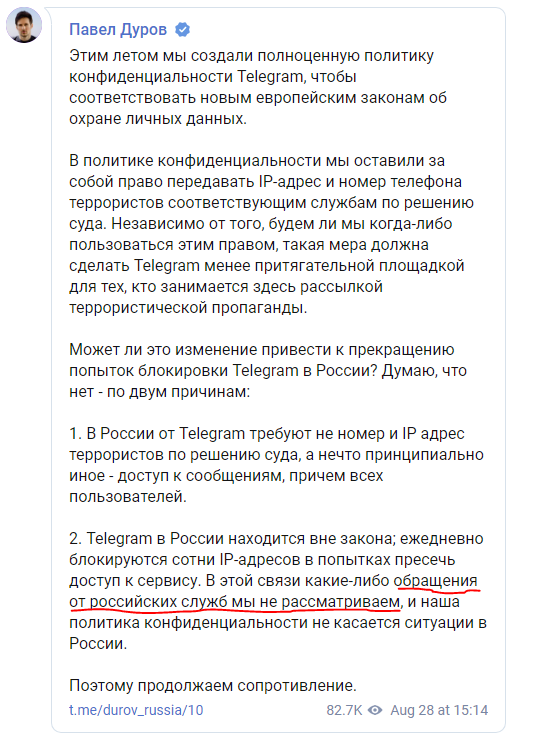Telegram согласился передавать спецслужбам [но не российским] IP-адреса и номера некоторых пользователей - 2