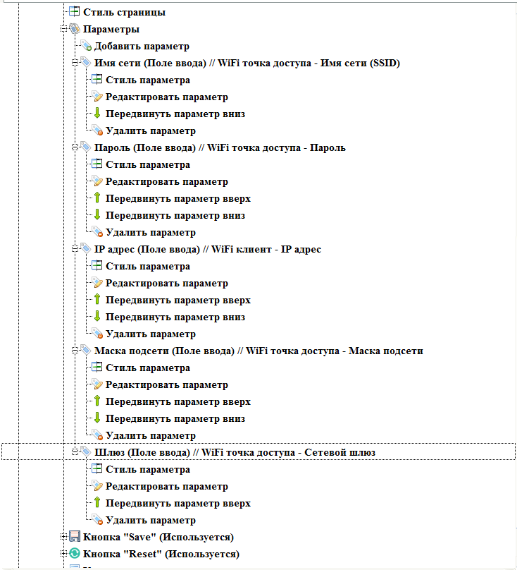 ESP8266 + FLProg – Создание web интерфейса настройки - 32