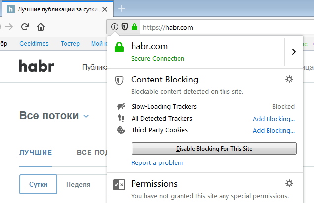 Firefox будет по умолчанию блокировать слежку за пользователями - 3