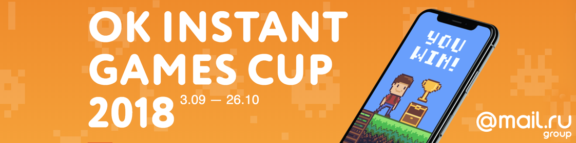 OK Instant Games Cup. Соревнование для разботчиков HTML5 игр - 1
