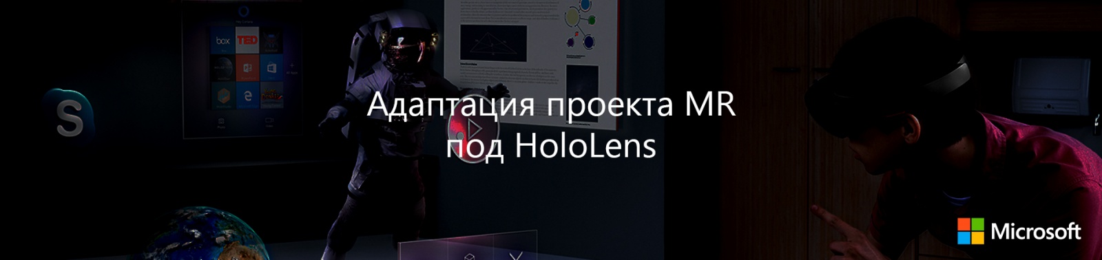 Адаптация проекта MR под HoloLens - 1