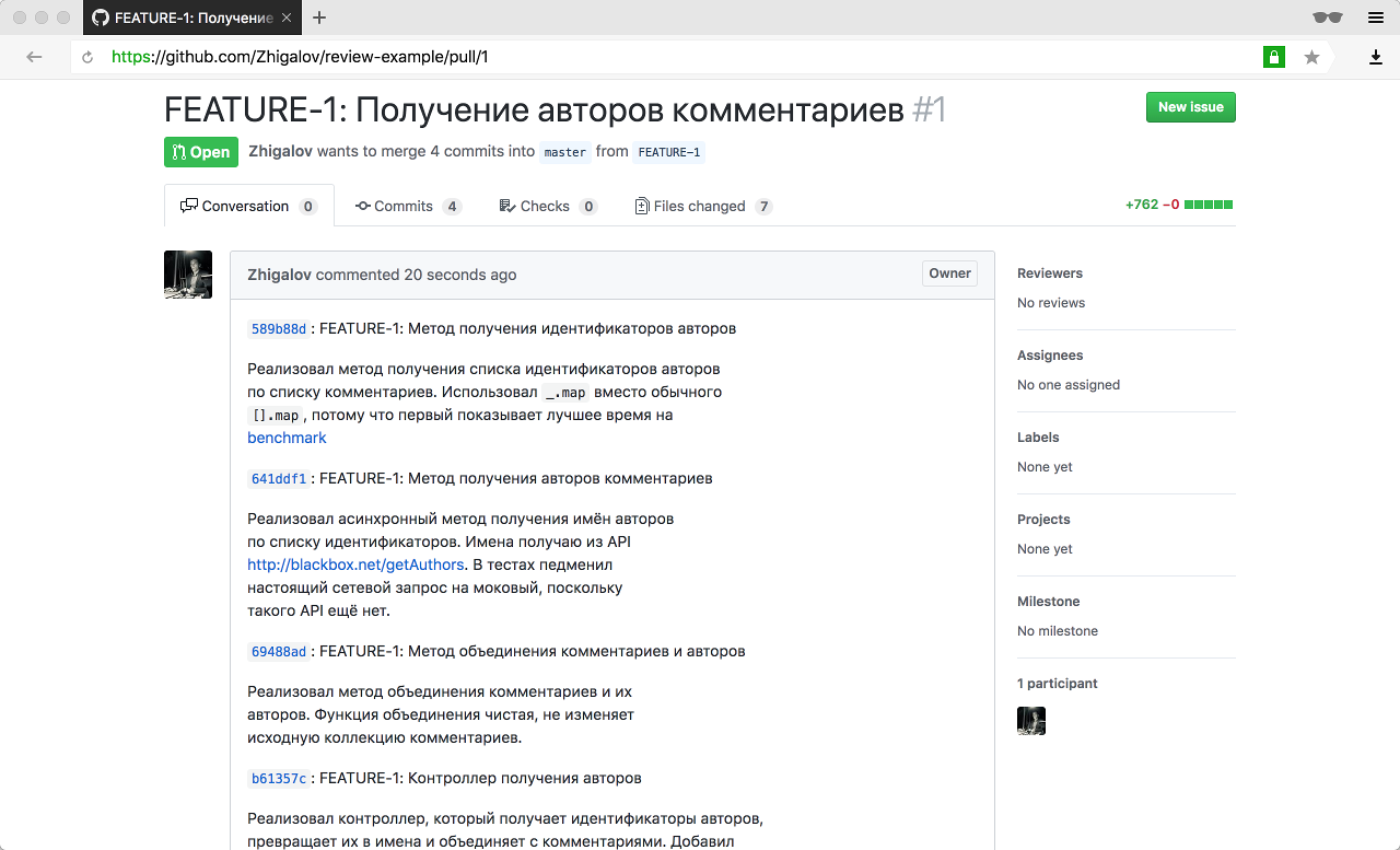 Рецепт полезного код-ревью от разработчика из Яндекса - 7