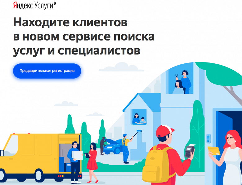 «Яндекс» запускает новый сервис «Яндекс.Услуги» - 1