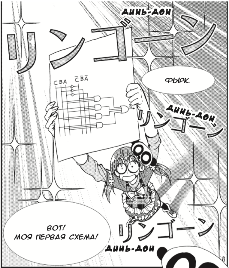 Японские феи показывают работу master-slave триггера в новой манге по цифровой электронике - 11 Японские феи показывают работу master-slave триггера в новой манге по цифровой электронике - 11