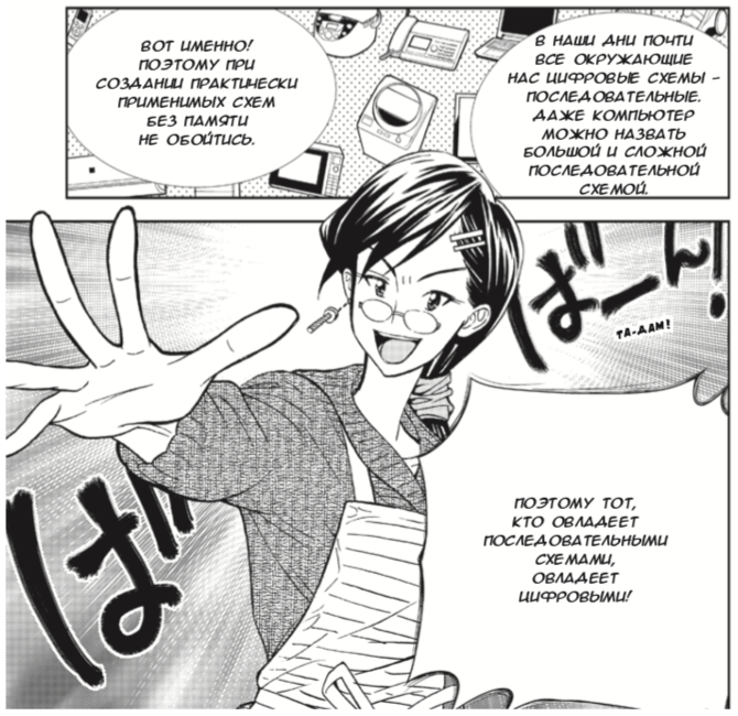 Японские феи показывают работу master-slave триггера в новой манге по цифровой электронике - 16 Японские феи показывают работу master-slave триггера в новой манге по цифровой электронике - 16