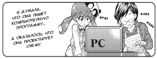 Японские феи показывают работу master-slave триггера в новой манге по цифровой электронике - 30 Японские феи показывают работу master-slave триггера в новой манге по цифровой электронике - 30