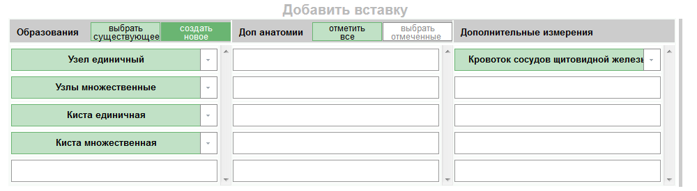 МИС. Вставки и удалённые органы - 3