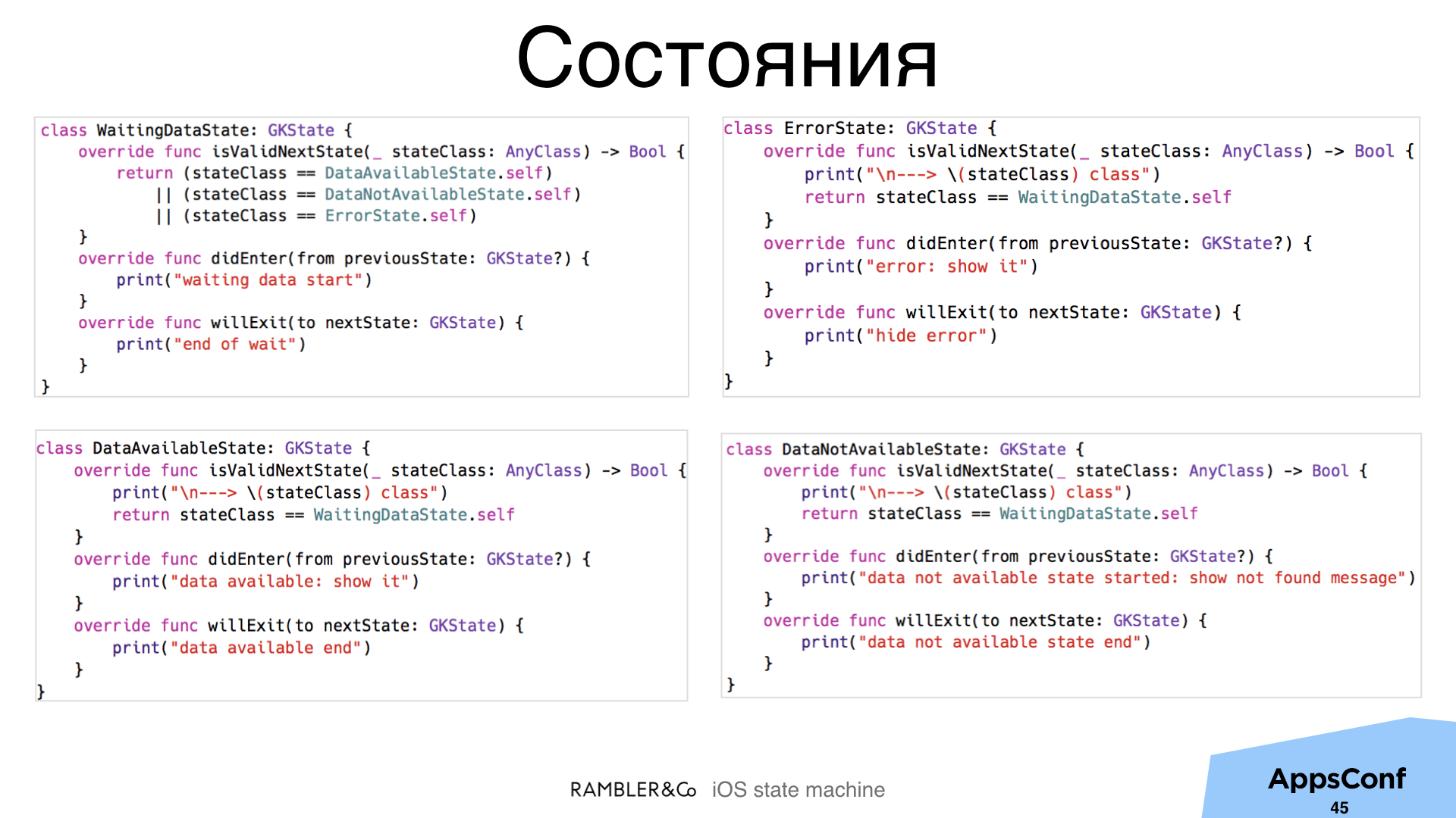 Как не выстрелить себе в ногу из конечного автомата - 18