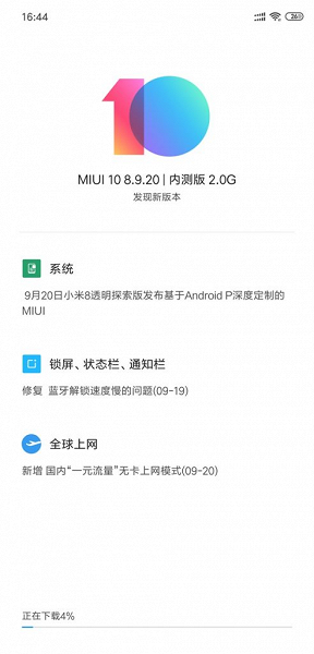 Премиальный смартфон Xiaomi Mi 8 Explorer Edition получил прошивку MIUI 10 на базе Android 9.0 Pie