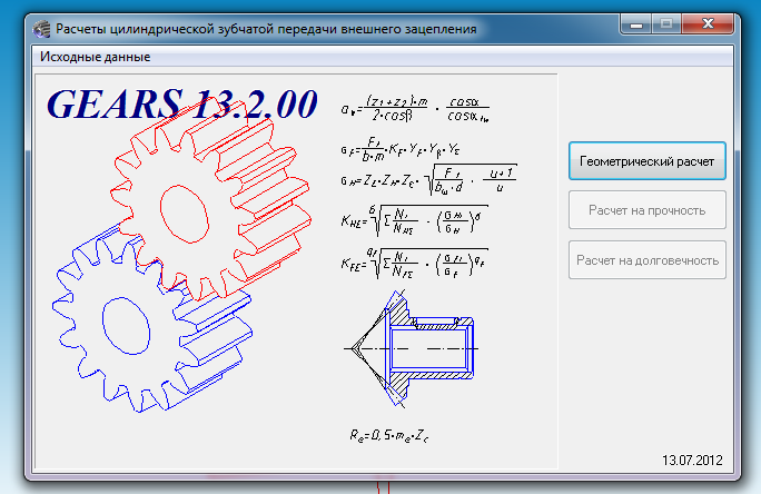 Одноступенчатый редуктор с приводом от Шагового Двигателя - 2 Одноступенчатый редуктор с приводом от Шагового Двигателя - 2