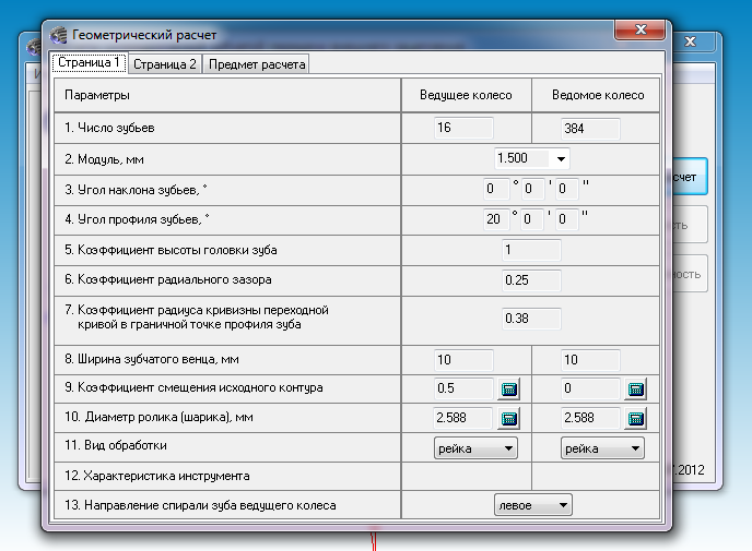 Одноступенчатый редуктор с приводом от Шагового Двигателя - 3 Одноступенчатый редуктор с приводом от Шагового Двигателя - 3