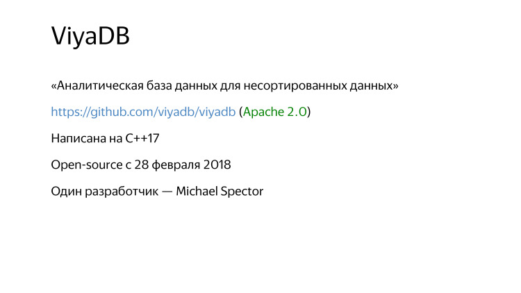 Разработчики остались неизвестны. Лекция Яндекса - 16