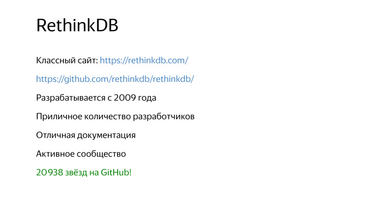 Разработчики остались неизвестны. Лекция Яндекса - 33