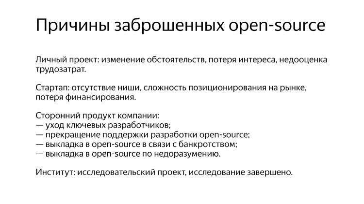 Разработчики остались неизвестны. Лекция Яндекса - 40