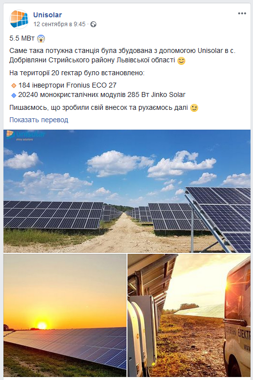 Солнечный хет-трик. В Украине есть три села Добровляны. И во всех трёх есть мощные солнечные электростанции - 3