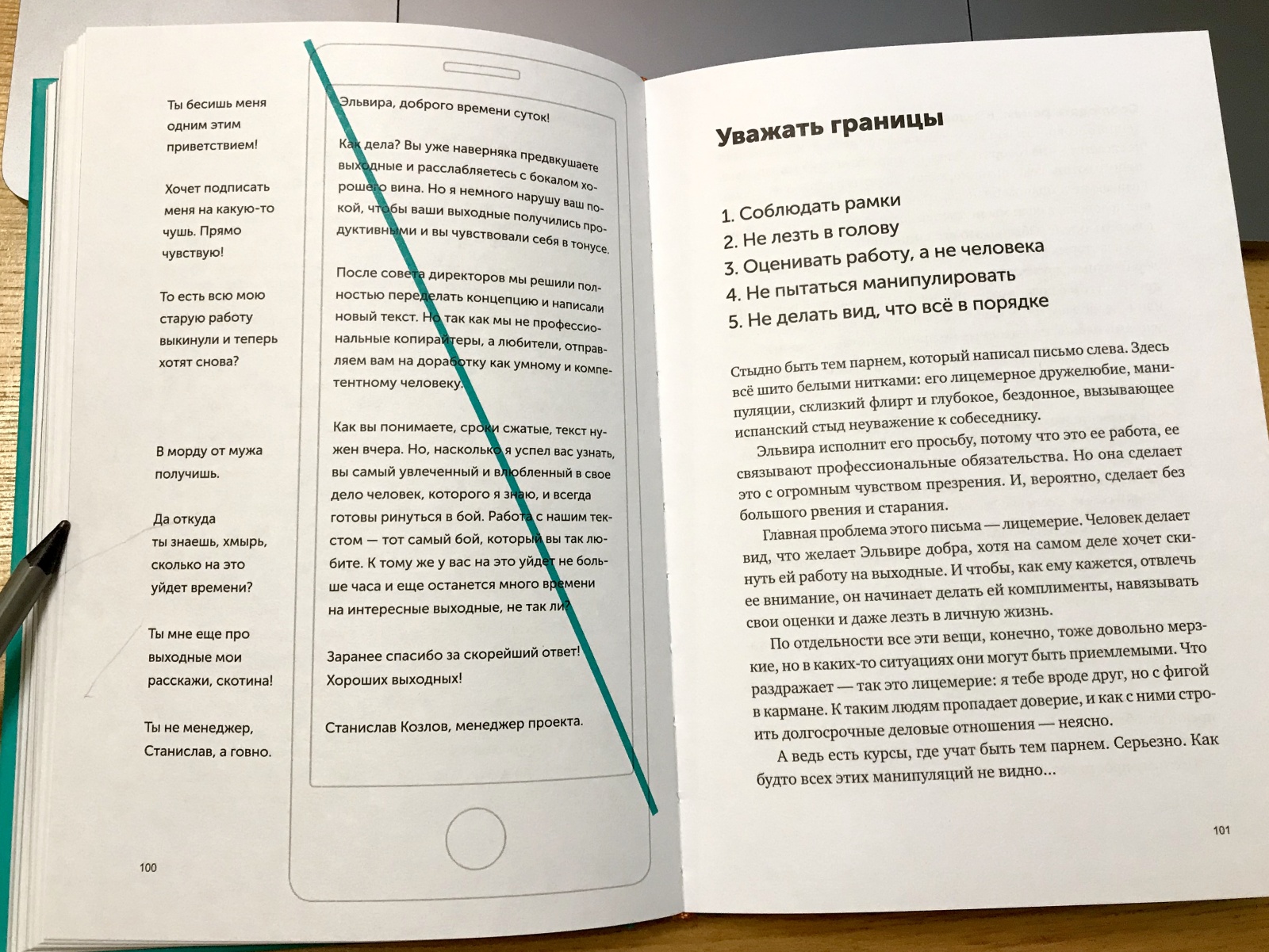 Новые правила деловой переписки. Мнение о новой книге Максима Ильяхова и Людмилы Сарычевой - 2