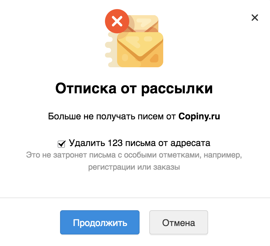 Быстрая отписка от рассылок в Почте Mail.Ru - 3