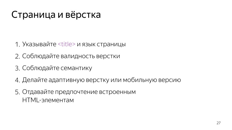 Доступность интерфейсов. Лекция Яндекса - 13