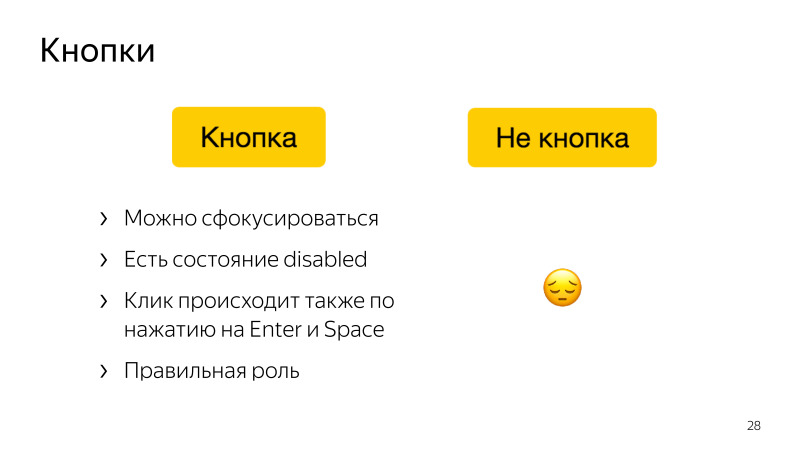Доступность интерфейсов. Лекция Яндекса - 14