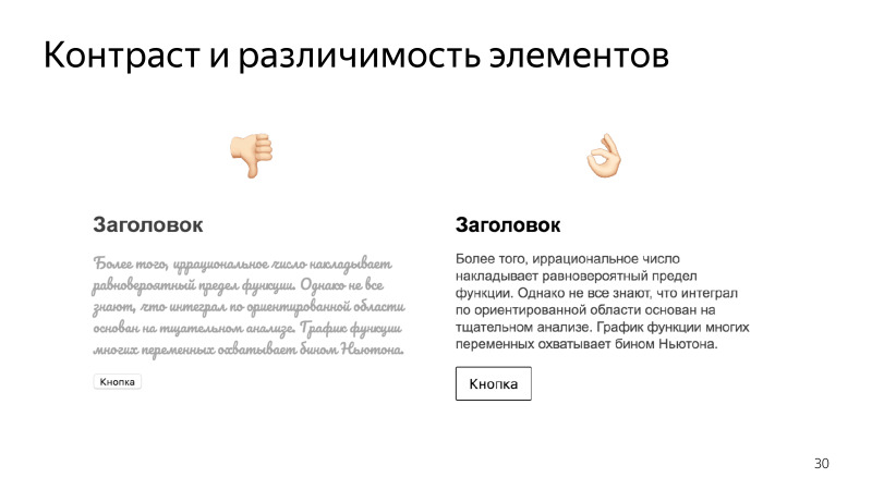 Доступность интерфейсов. Лекция Яндекса - 15