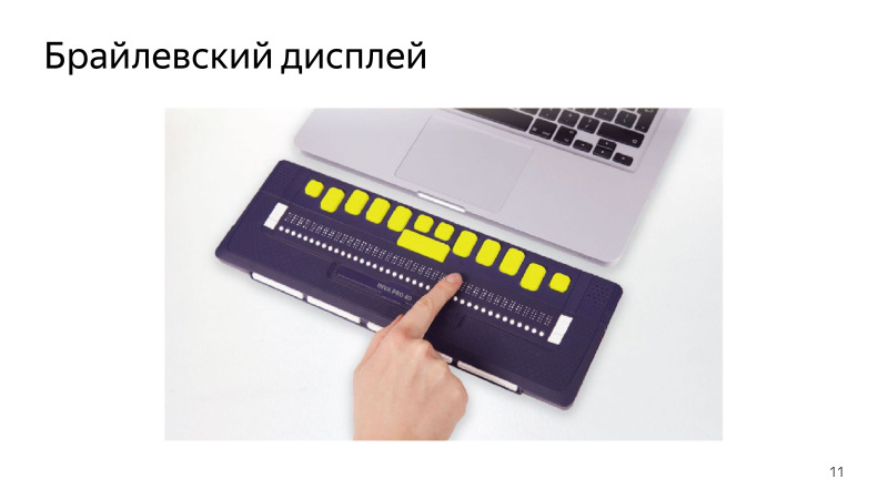 Доступность интерфейсов. Лекция Яндекса - 2