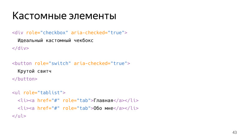 Доступность интерфейсов. Лекция Яндекса - 22
