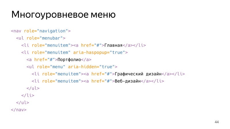 Доступность интерфейсов. Лекция Яндекса - 23