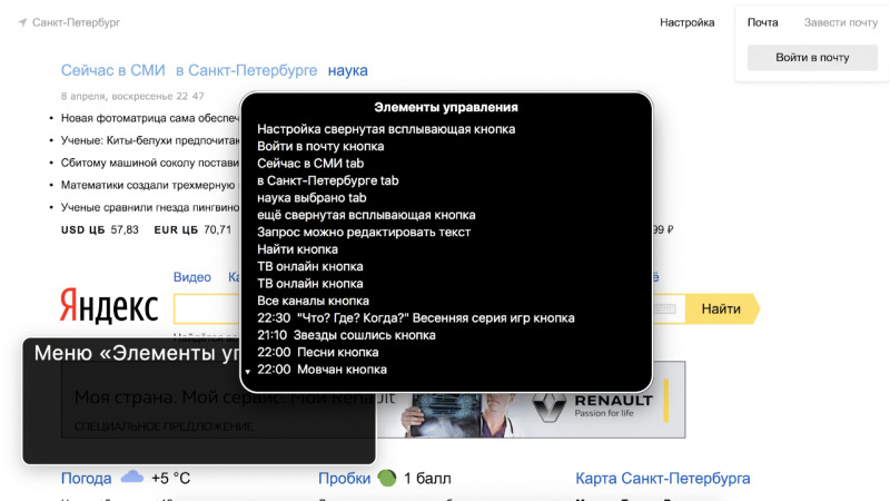 Доступность интерфейсов. Лекция Яндекса - 49