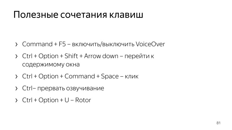 Доступность интерфейсов. Лекция Яндекса - 52