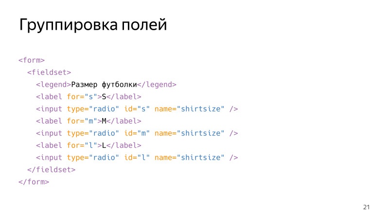 Доступность интерфейсов. Лекция Яндекса - 8