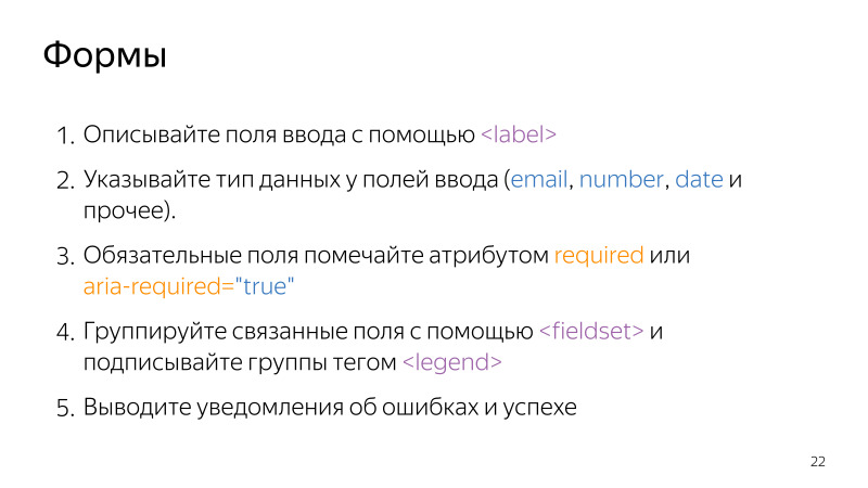 Доступность интерфейсов. Лекция Яндекса - 9