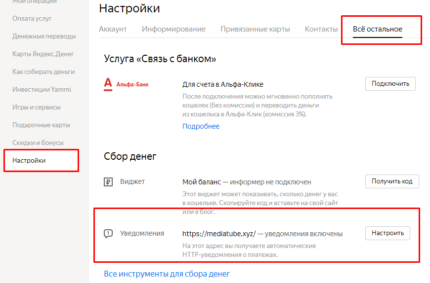 Прием платежей с карты без юр. лица на Яндекс.Деньги - 4