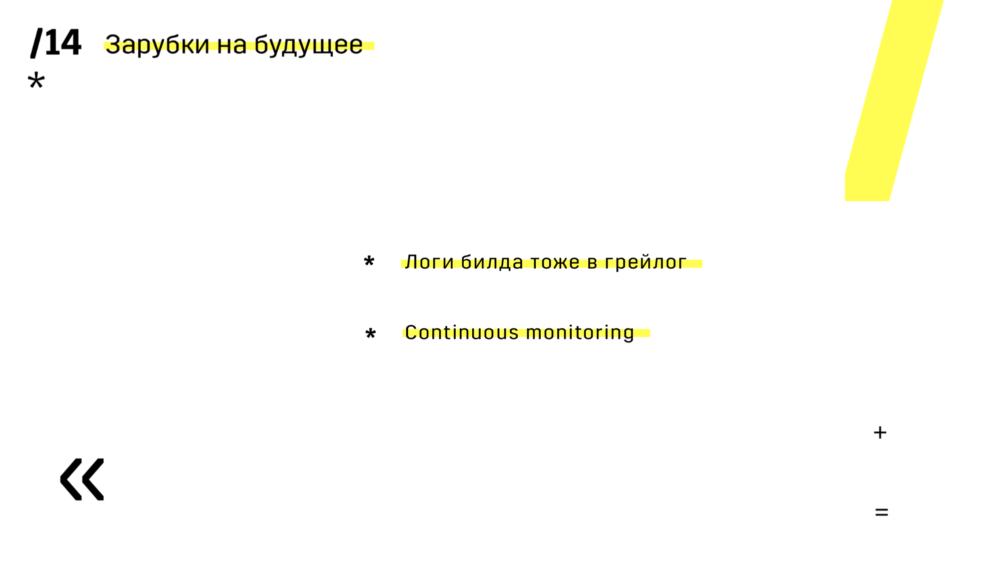 CICD: бесшовный деплой на распределенные кластерные системы без даунтаймов - 10