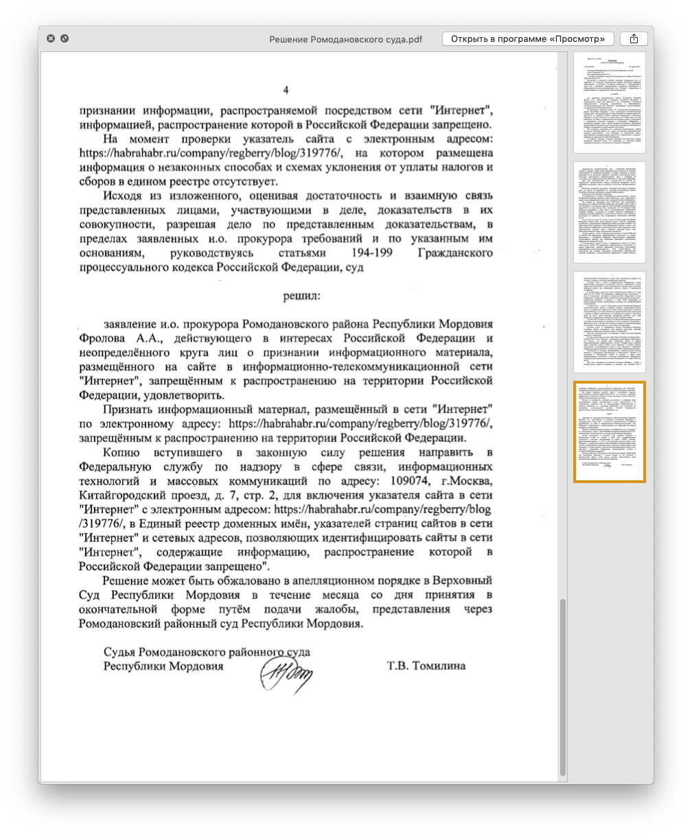 Как мы боролись с Роскомнадзором и что из этого вышло - 15