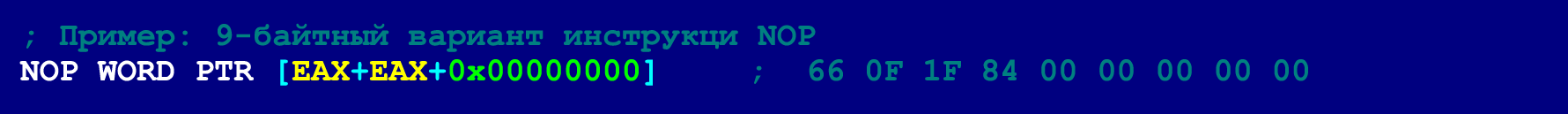 Как написать на ассемблере программу с перекрываемыми инструкциями (ещё одна техника обфускации байт-кода) - 7