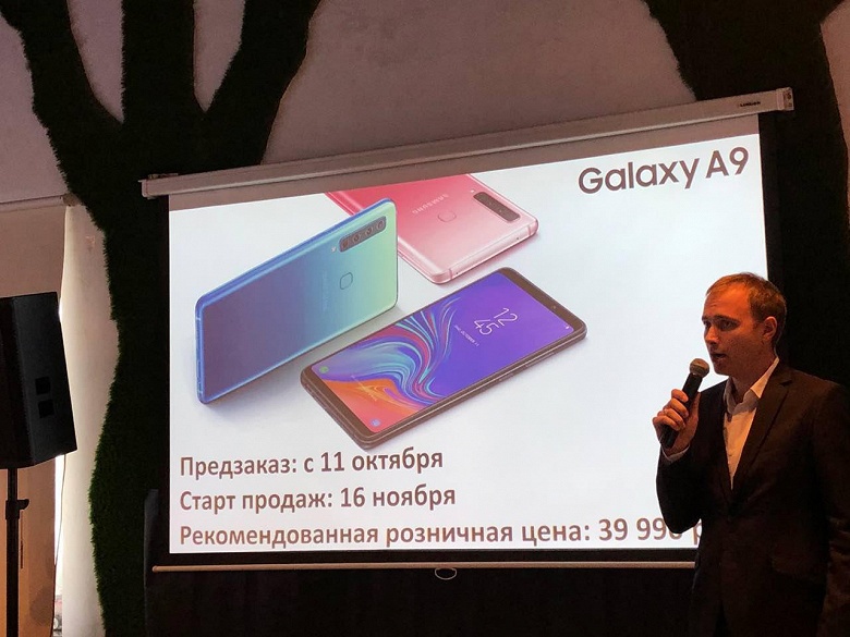 Первый в мире четырехкамерный смартфон Samsung Galaxy A9 оценили в 39 990 рублей